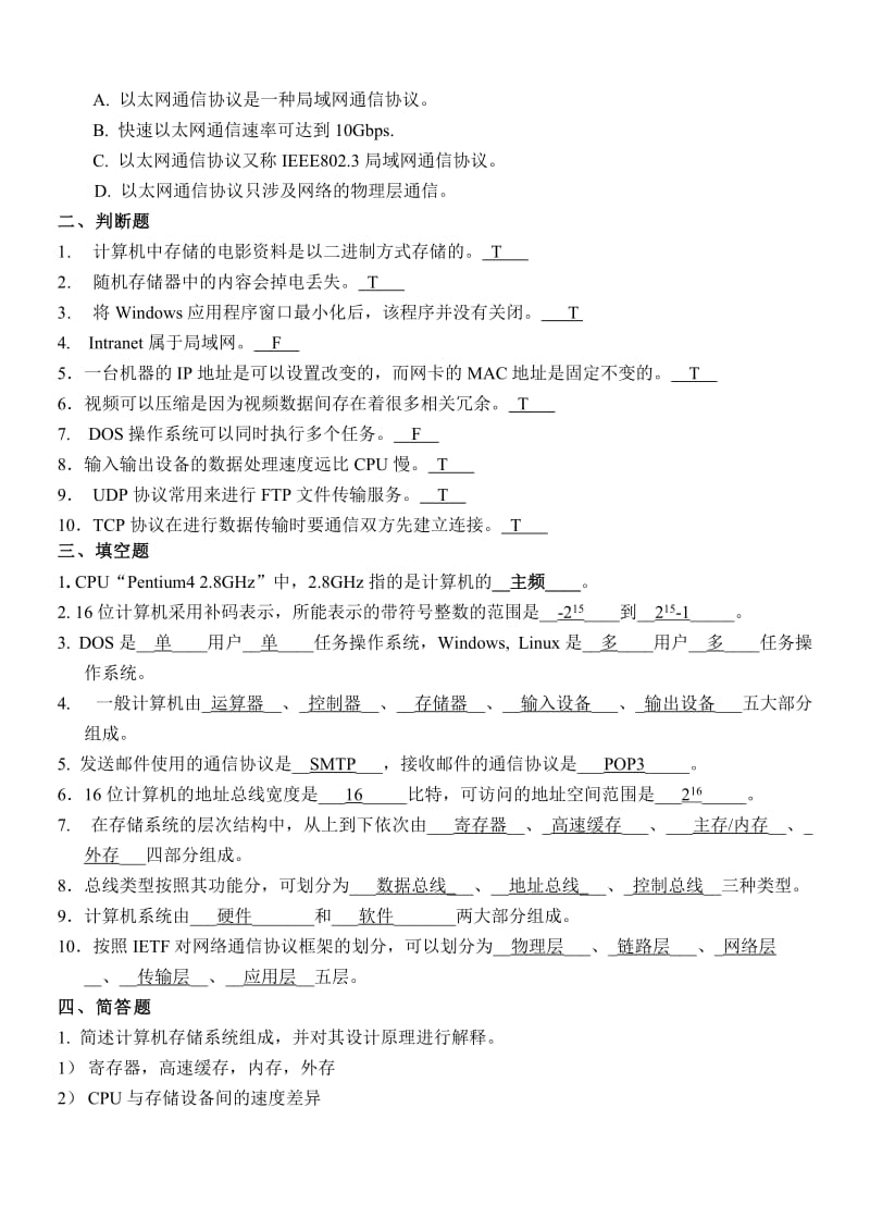 《计算概论》期中考试复习题.doc_第3页