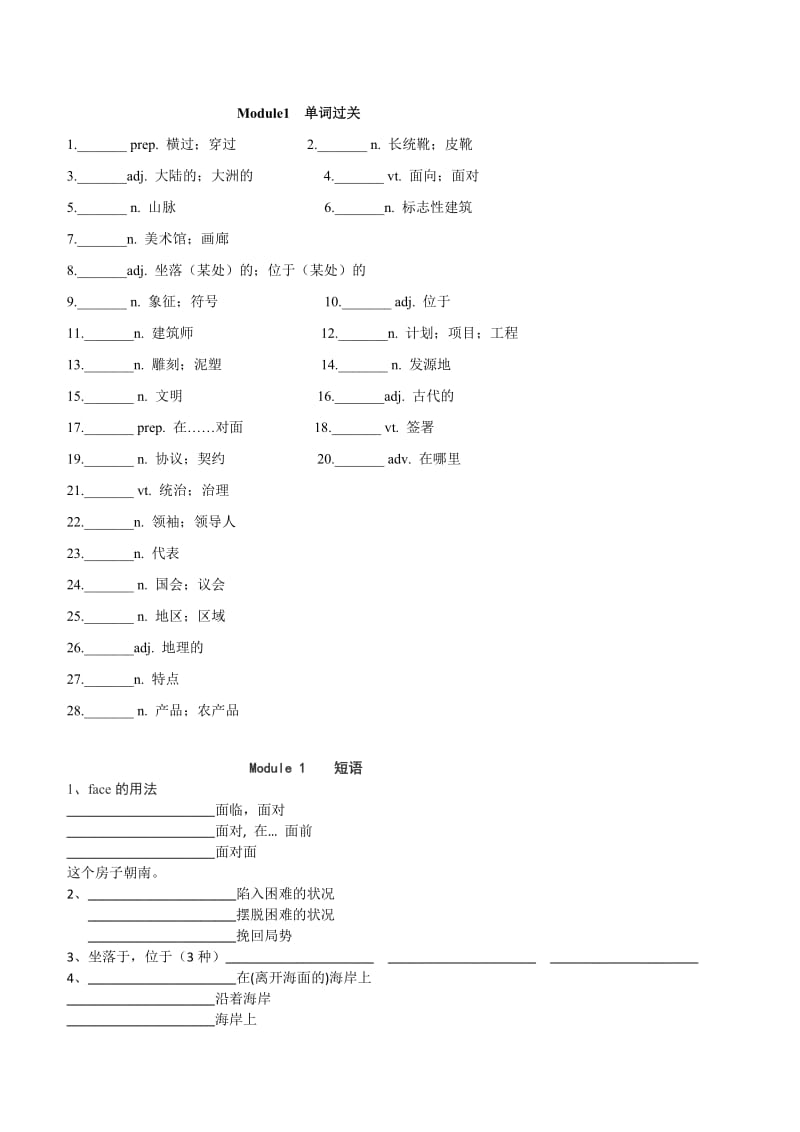 外研版高一下必修三Module1复习巩固.docx_第1页