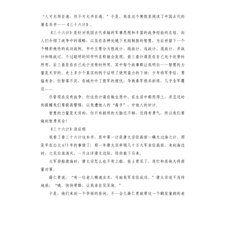 三年级语文作文读《三十六计》有感.docx_第2页