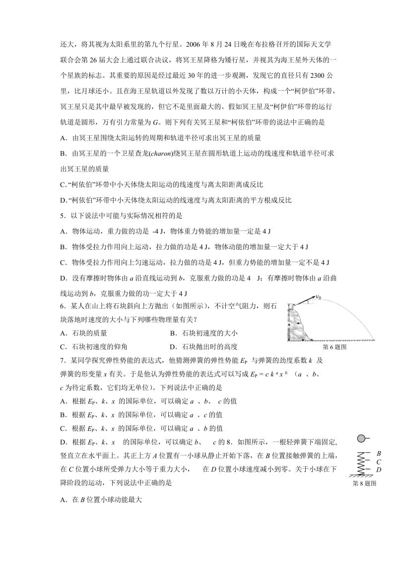 湖北省部分重点中学10-11学年度高一下学期期中联考(物理).doc_第2页