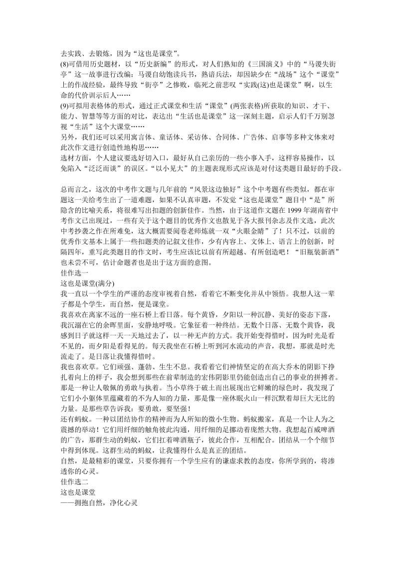 “这也是课堂”中考作文训练指导及例文.doc_第2页