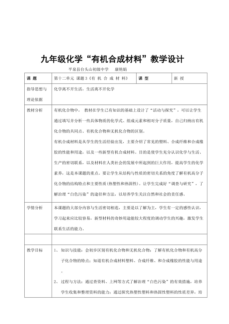 九年级化学“有机合成材料”教学设计.doc_第1页