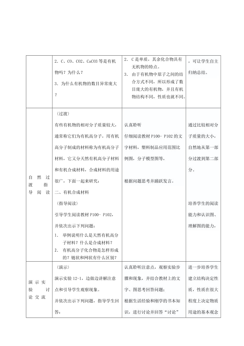 九年级化学“有机合成材料”教学设计.doc_第3页