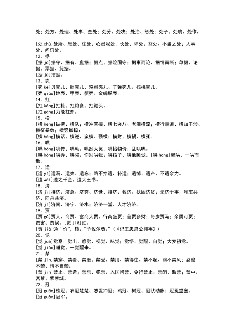 广东高考拼音之多音字.doc_第2页