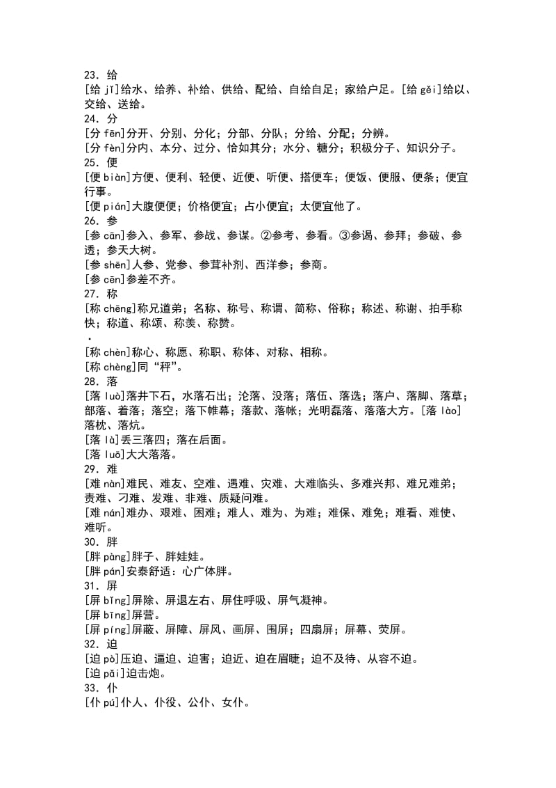 广东高考拼音之多音字.doc_第3页