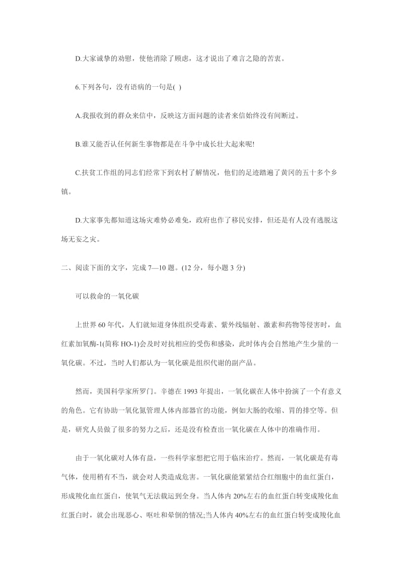 2011年河南成人高考高起专语文模拟试题.doc_第3页