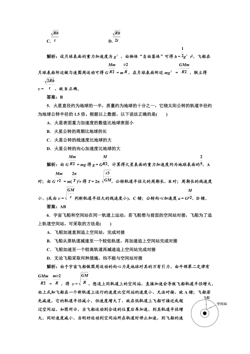 2013高一物理第六章第5节课时跟踪训练.doc_第2页