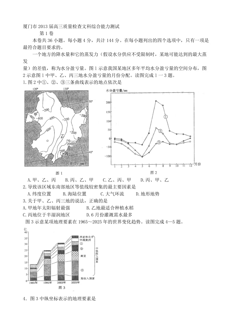 厦门市2013届高三质量检查文科综合能力测试.doc_第1页