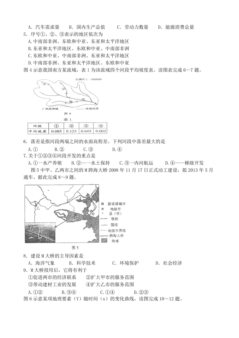 厦门市2013届高三质量检查文科综合能力测试.doc_第2页