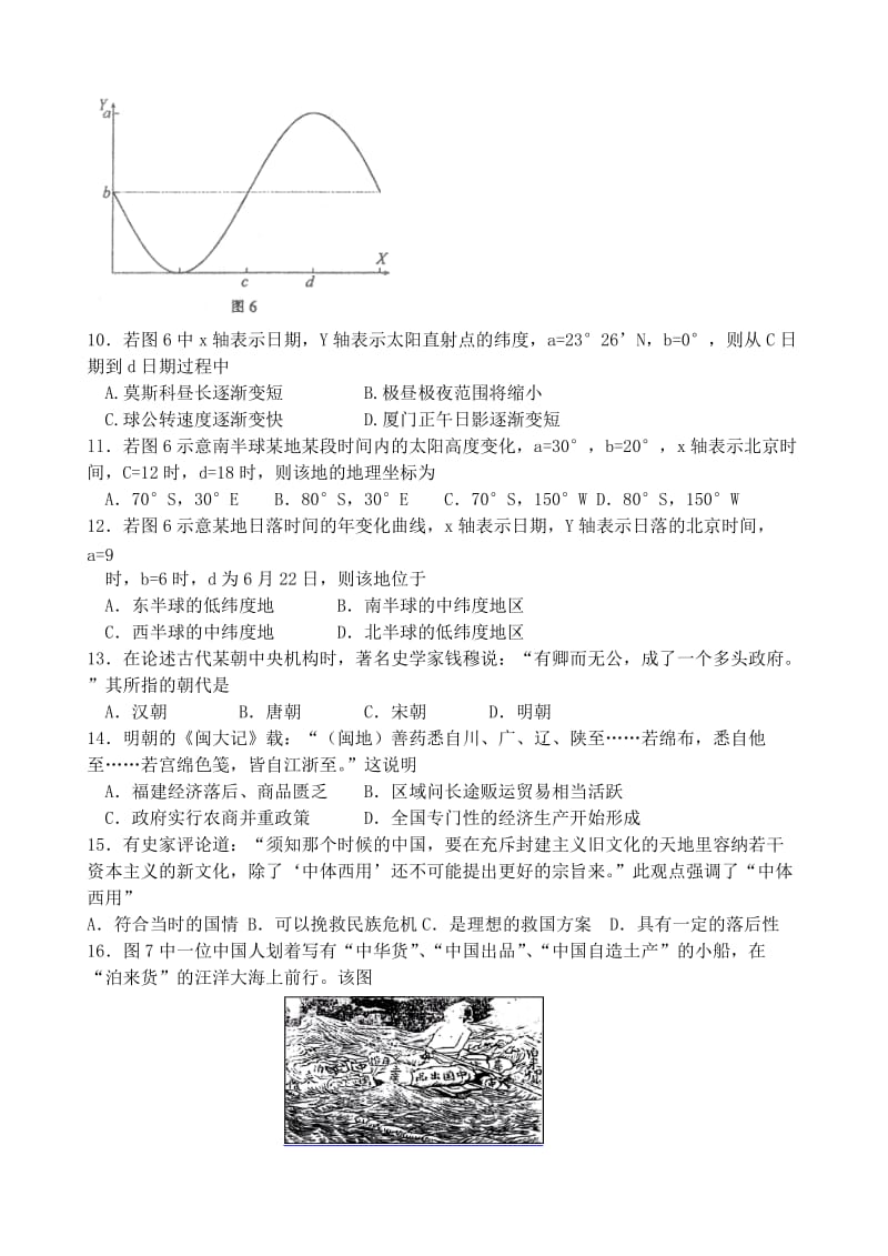 厦门市2013届高三质量检查文科综合能力测试.doc_第3页