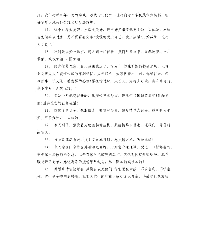 愿早日战胜疫情.docx_第3页