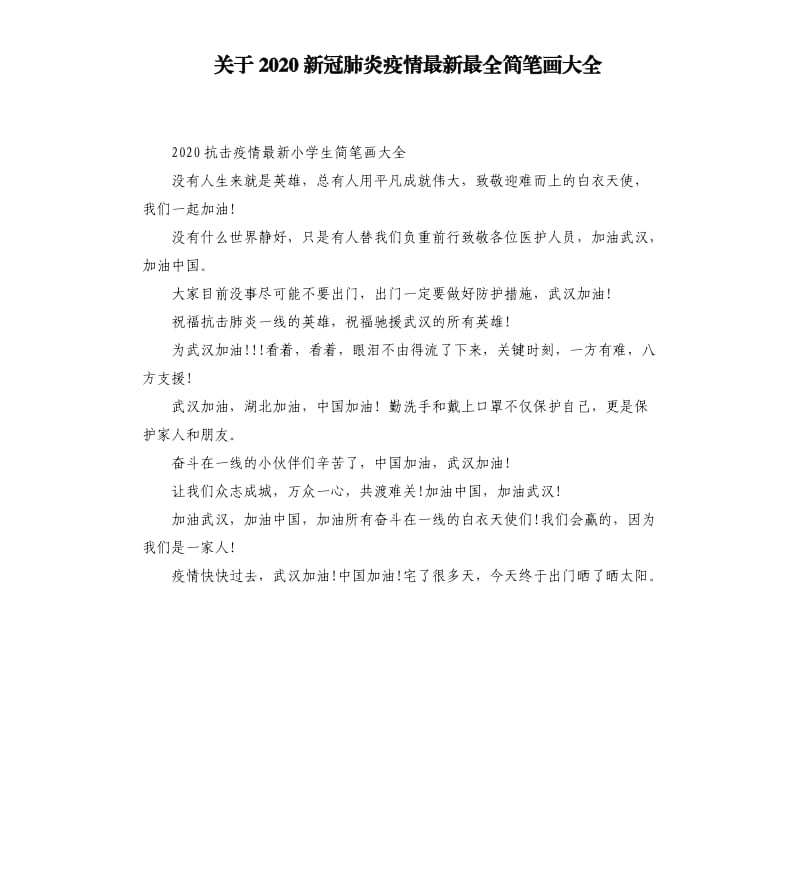 关于2020新冠肺炎疫情最全简笔画大全.docx_第1页