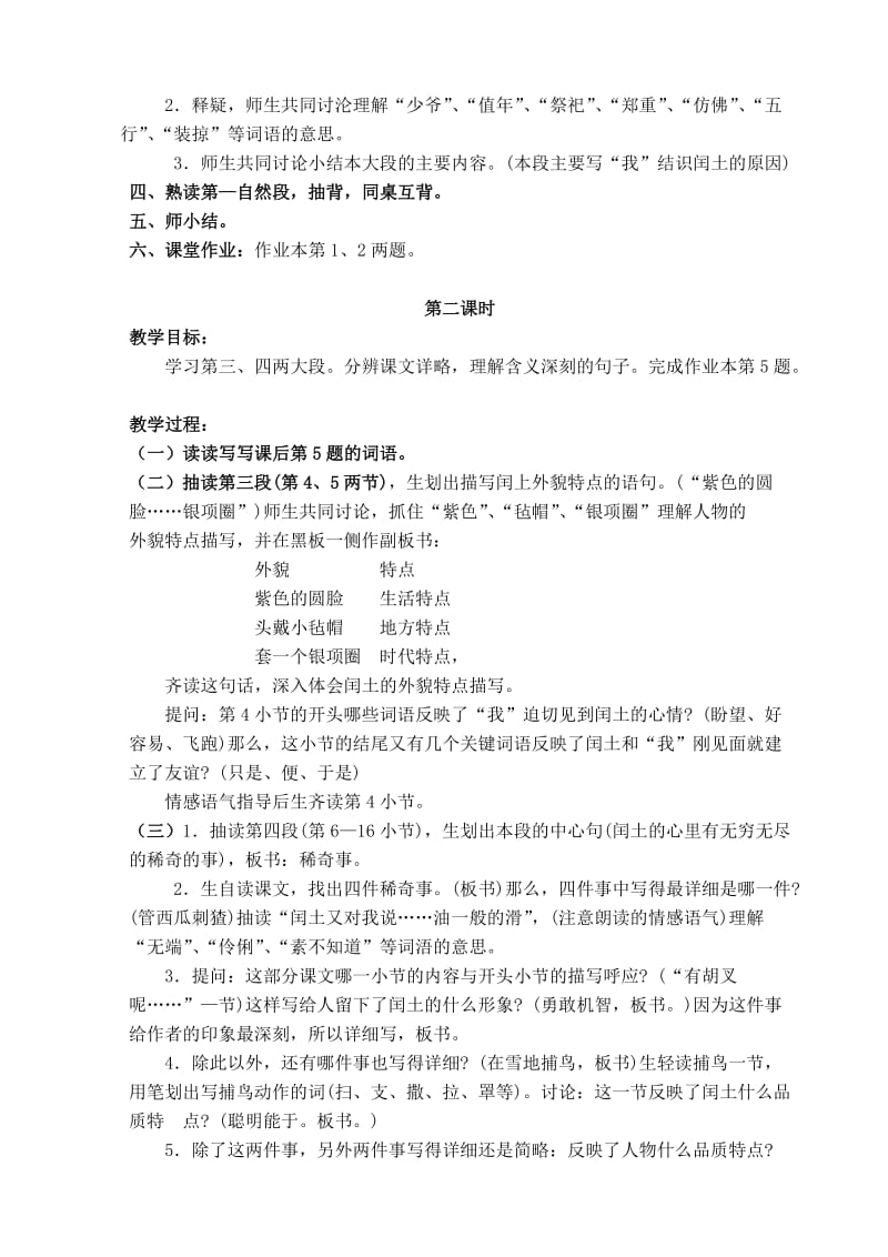 语文学科六年级上册第五单元教学设计.doc_第2页