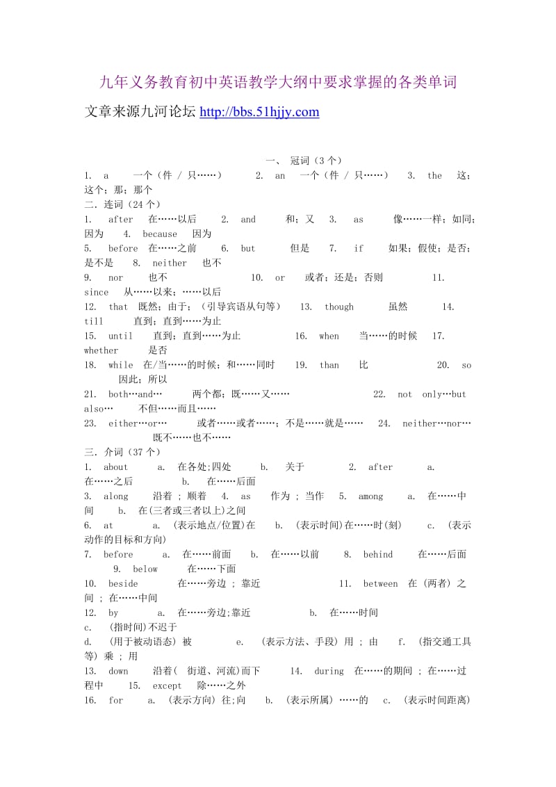 九年义务教育初中英语教学大纲中要求掌握的各类单词.doc_第1页