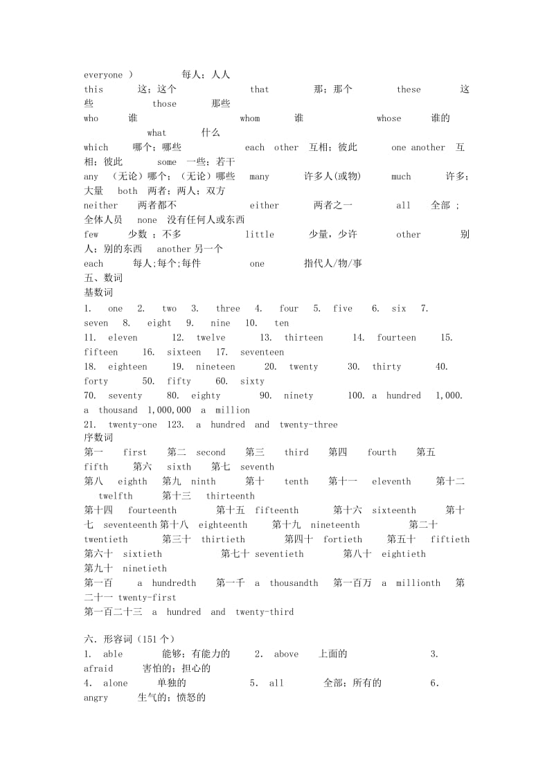 九年义务教育初中英语教学大纲中要求掌握的各类单词.doc_第3页