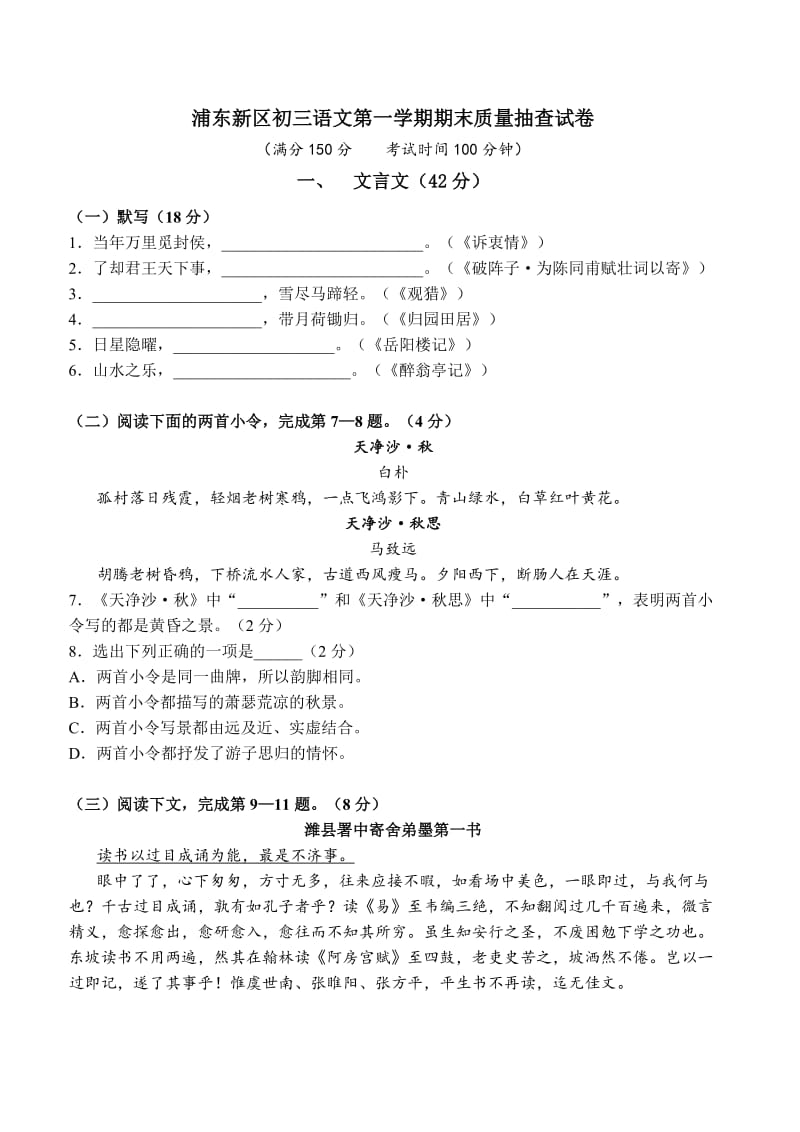 2014浦东新区初三语文第一学期期末质量抽查试卷.doc_第1页