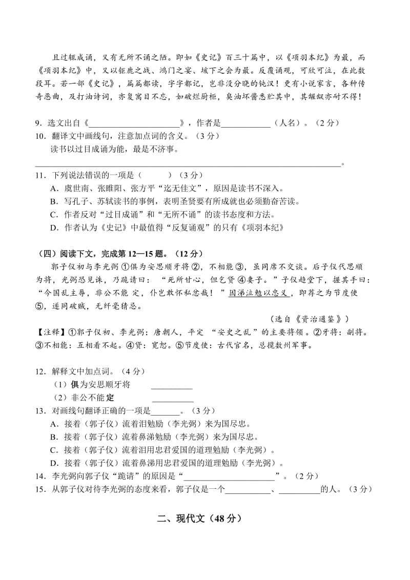 2014浦东新区初三语文第一学期期末质量抽查试卷.doc_第2页