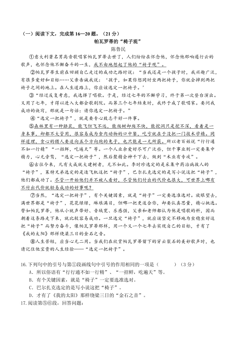 2014浦东新区初三语文第一学期期末质量抽查试卷.doc_第3页