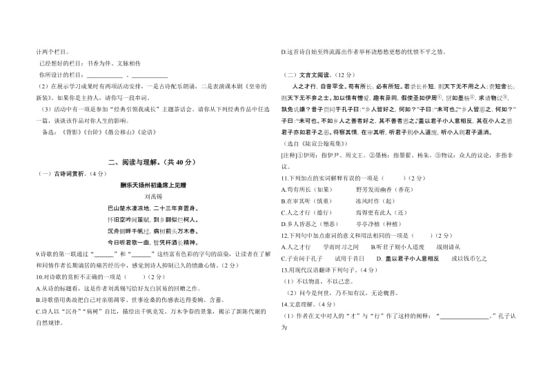 2012年九年级五月联考语文试卷.doc_第2页