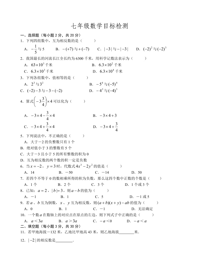 七年级数学半期测试.doc_第1页