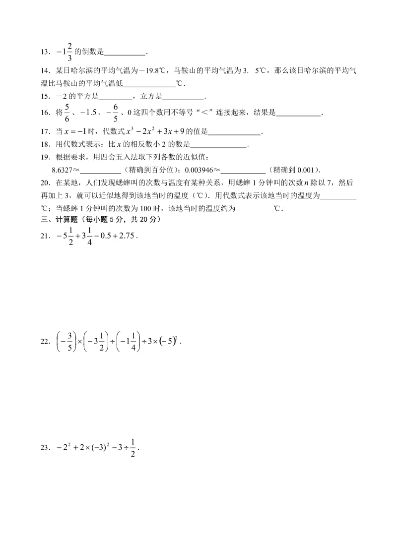 七年级数学半期测试.doc_第2页