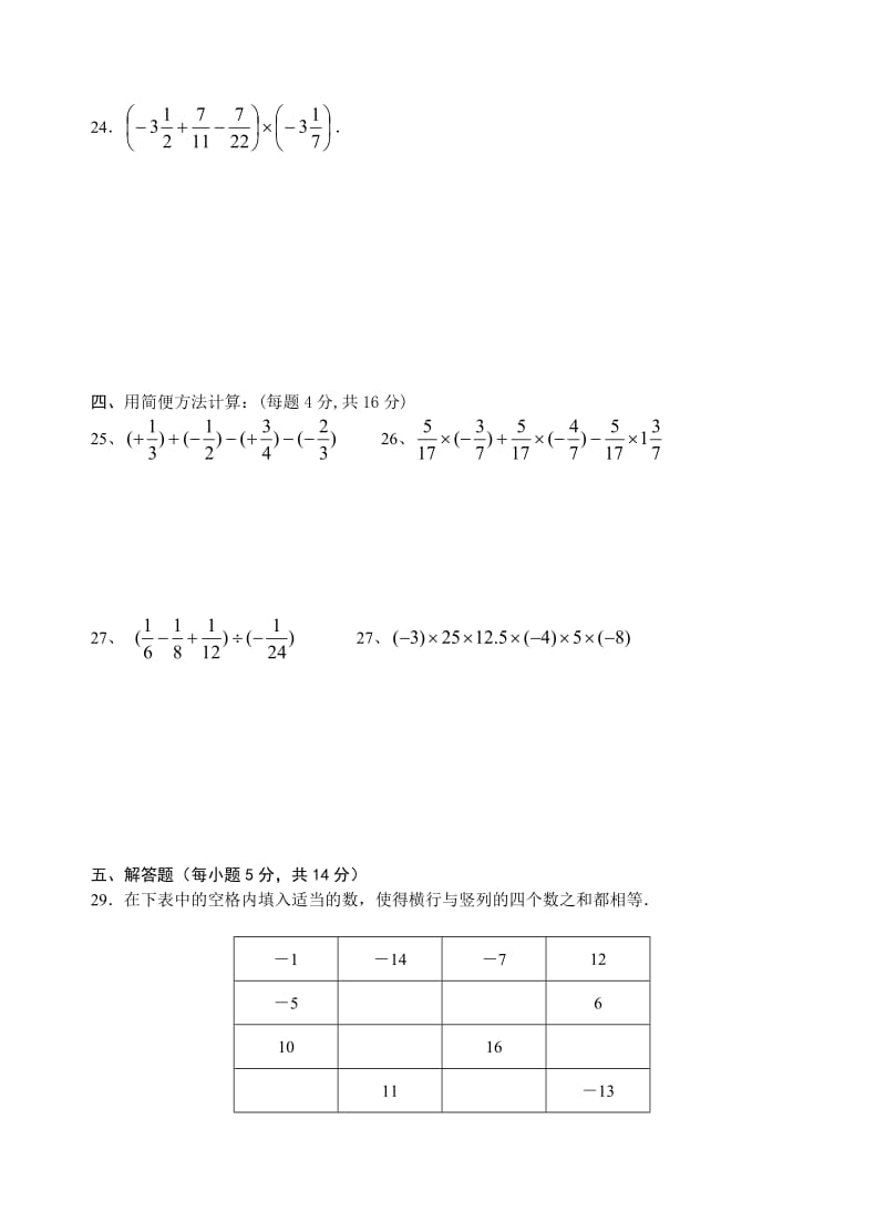 七年级数学半期测试.doc_第3页