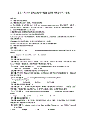 2014屆高考英語一輪復(fù)習(xí)《情態(tài)動詞》學(xué)案.doc