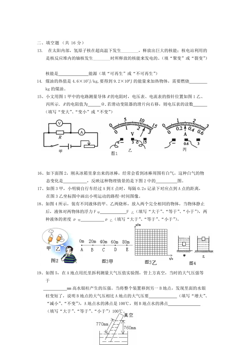 2011年张中广东省初中毕业生学业考试物理模拟试题.doc_第3页