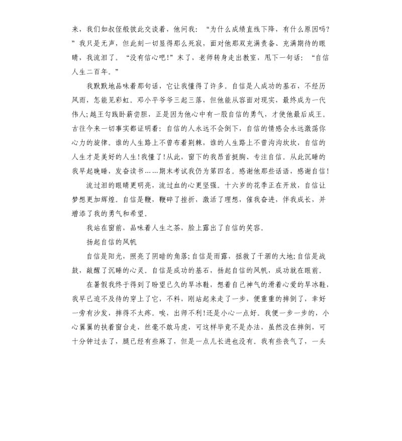 关于自信为话题的初中作文.docx_第3页