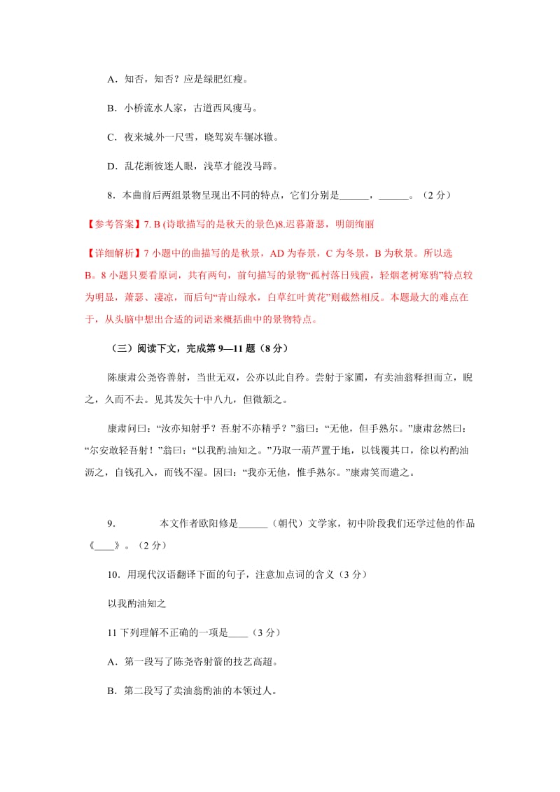 2012年上海市初中毕业统一学业考试语文试卷解析.doc_第2页