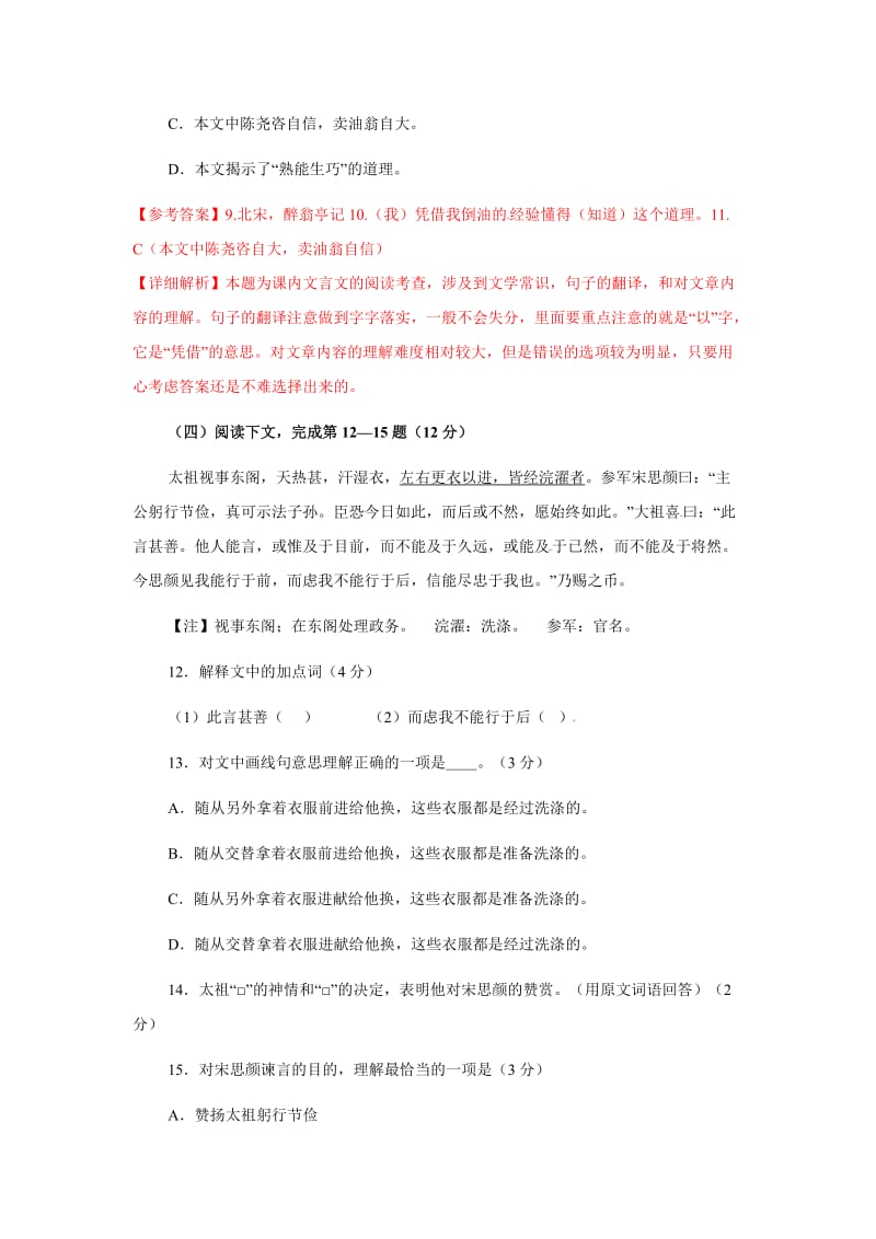 2012年上海市初中毕业统一学业考试语文试卷解析.doc_第3页