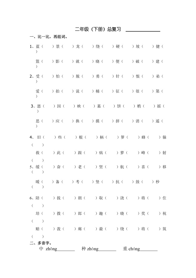 苏教版二年级下册复习资料.doc_第1页