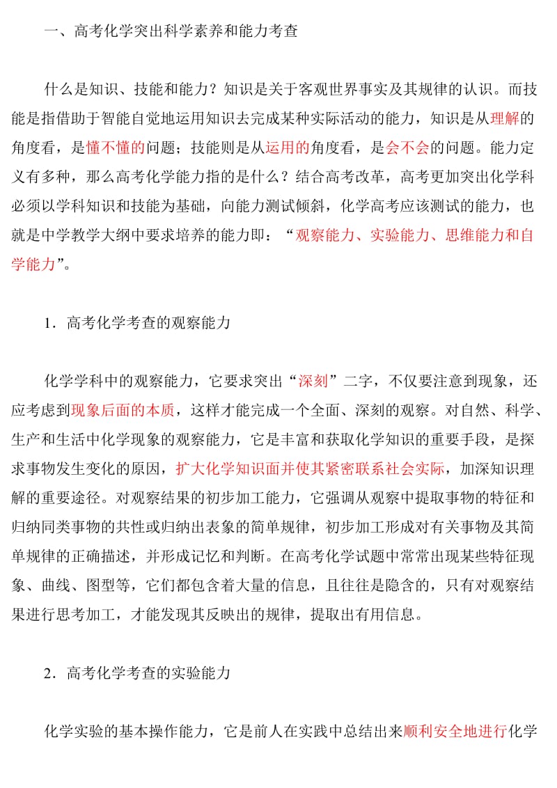 从化学学科高考变迁谈理科综合教学.doc_第2页