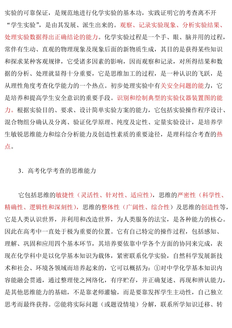 从化学学科高考变迁谈理科综合教学.doc_第3页