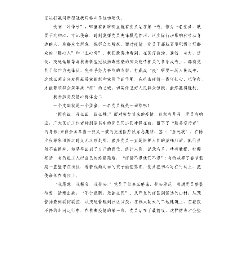 抗击肺炎疫情心得体会5篇.docx_第2页