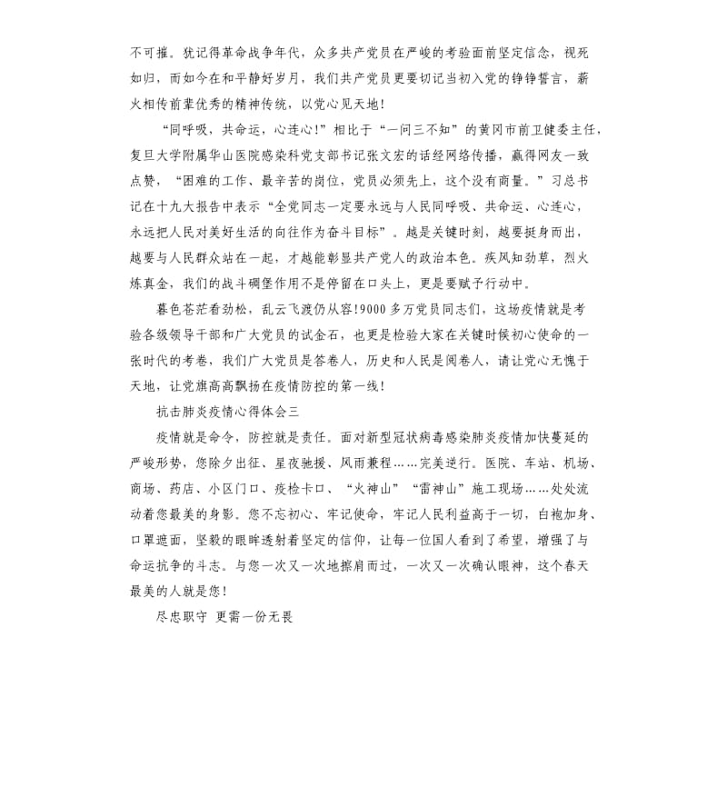 抗击肺炎疫情心得体会5篇.docx_第3页