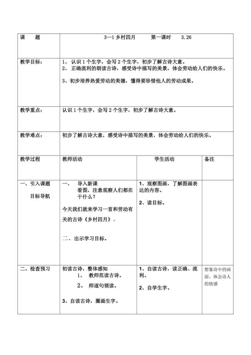 长春版语文三年级下册3单元教案.doc_第1页