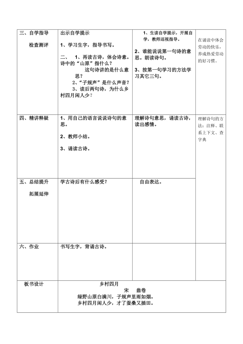 长春版语文三年级下册3单元教案.doc_第2页