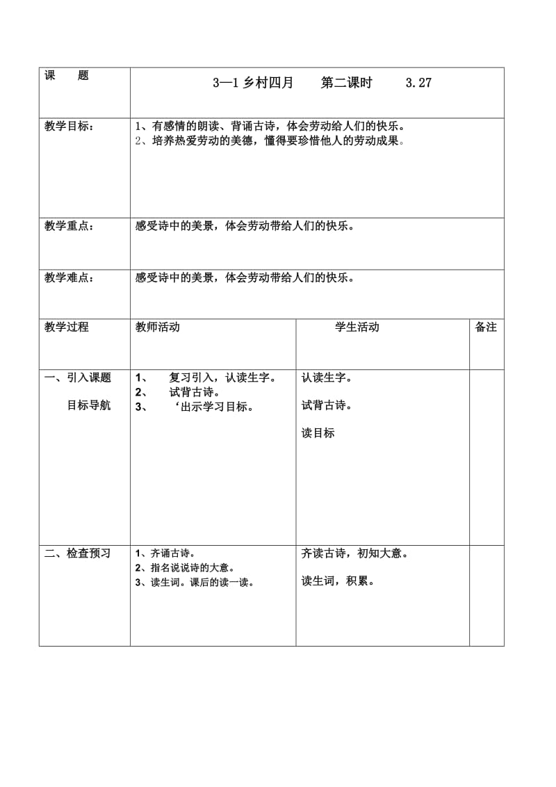 长春版语文三年级下册3单元教案.doc_第3页