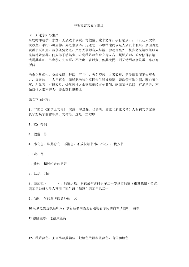 中考文言文复习重点.docx_第1页