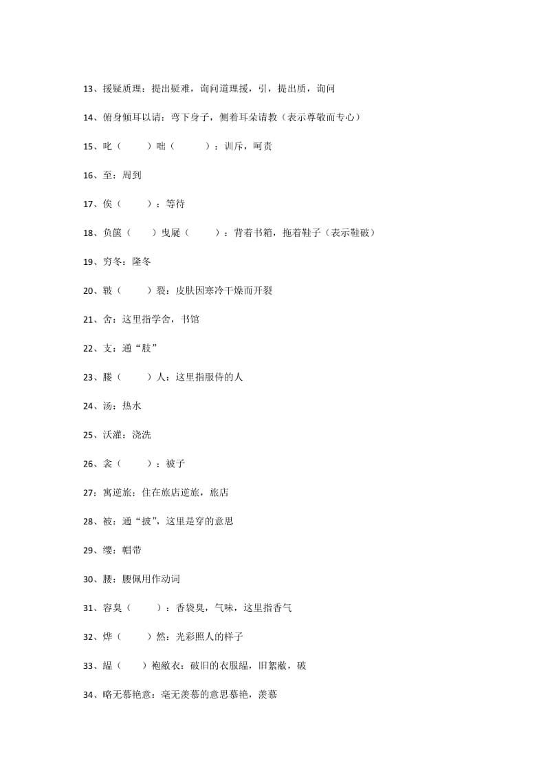 中考文言文复习重点.docx_第2页