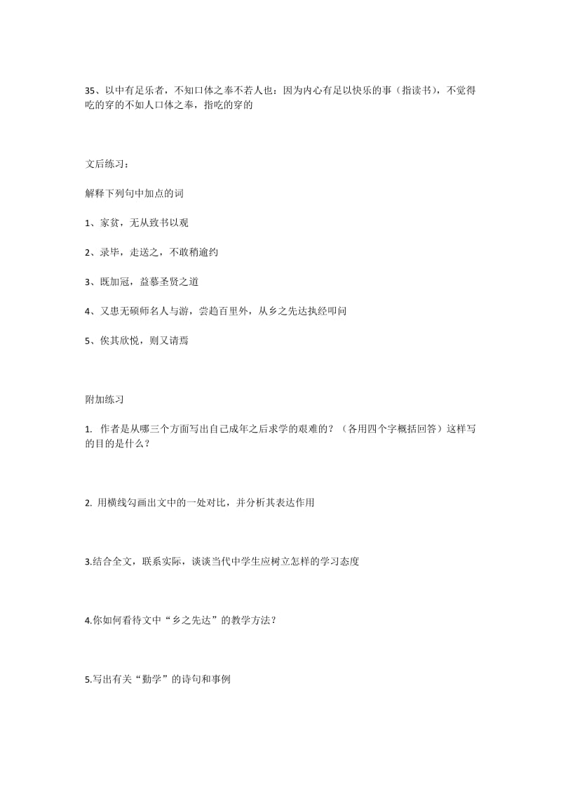 中考文言文复习重点.docx_第3页