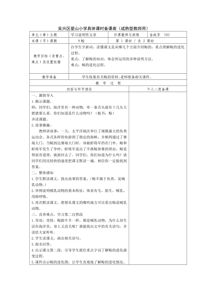 语文五年级上教学设计全(第三单元).doc_第1页