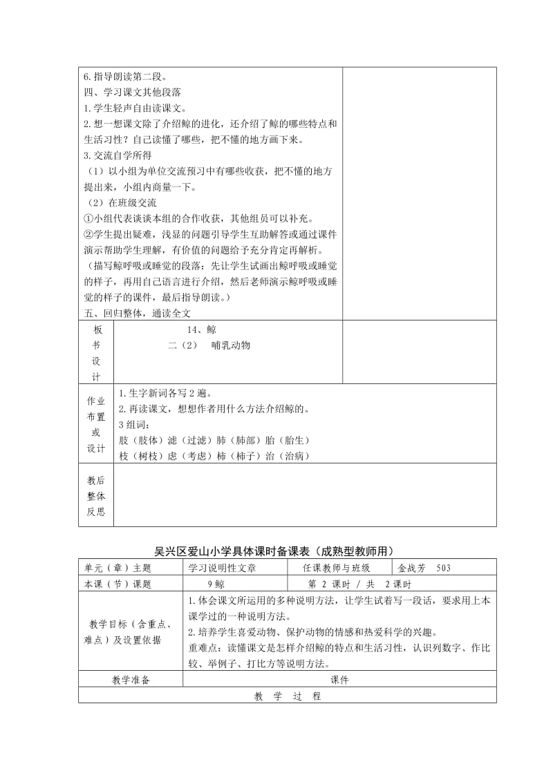 语文五年级上教学设计全(第三单元).doc_第2页