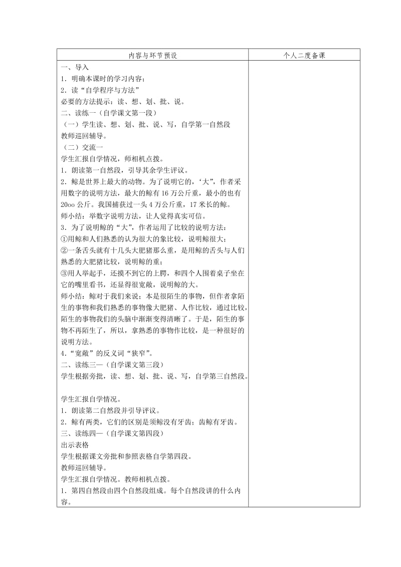 语文五年级上教学设计全(第三单元).doc_第3页