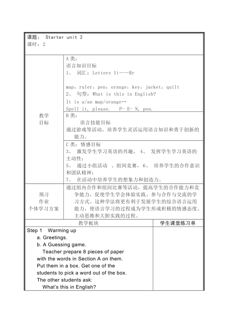 七年级英语第二课时.doc_第1页