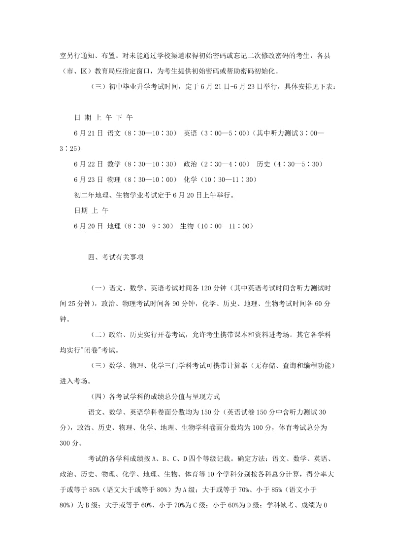 2012泉州中考政策汇编.doc_第2页