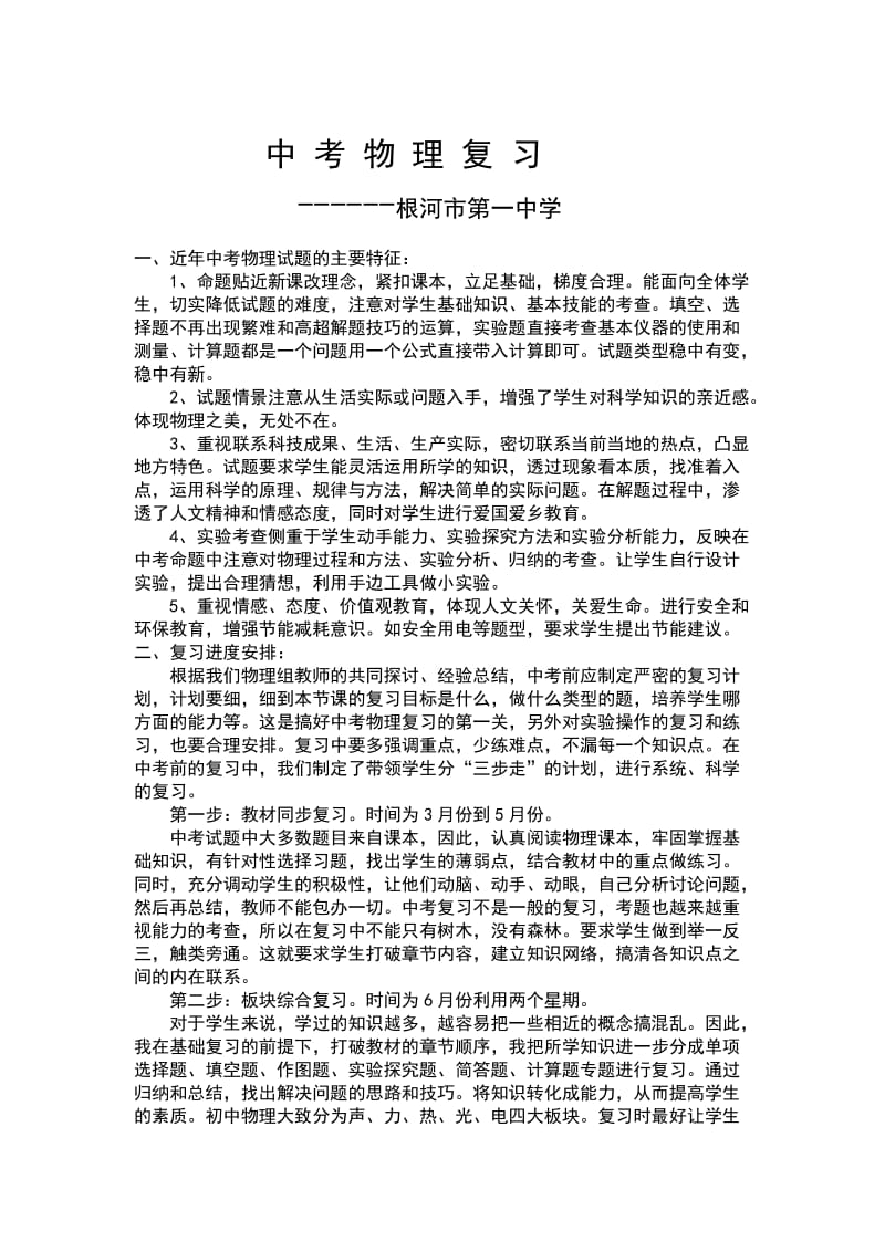 中考物理复习.经验交流.doc_第2页