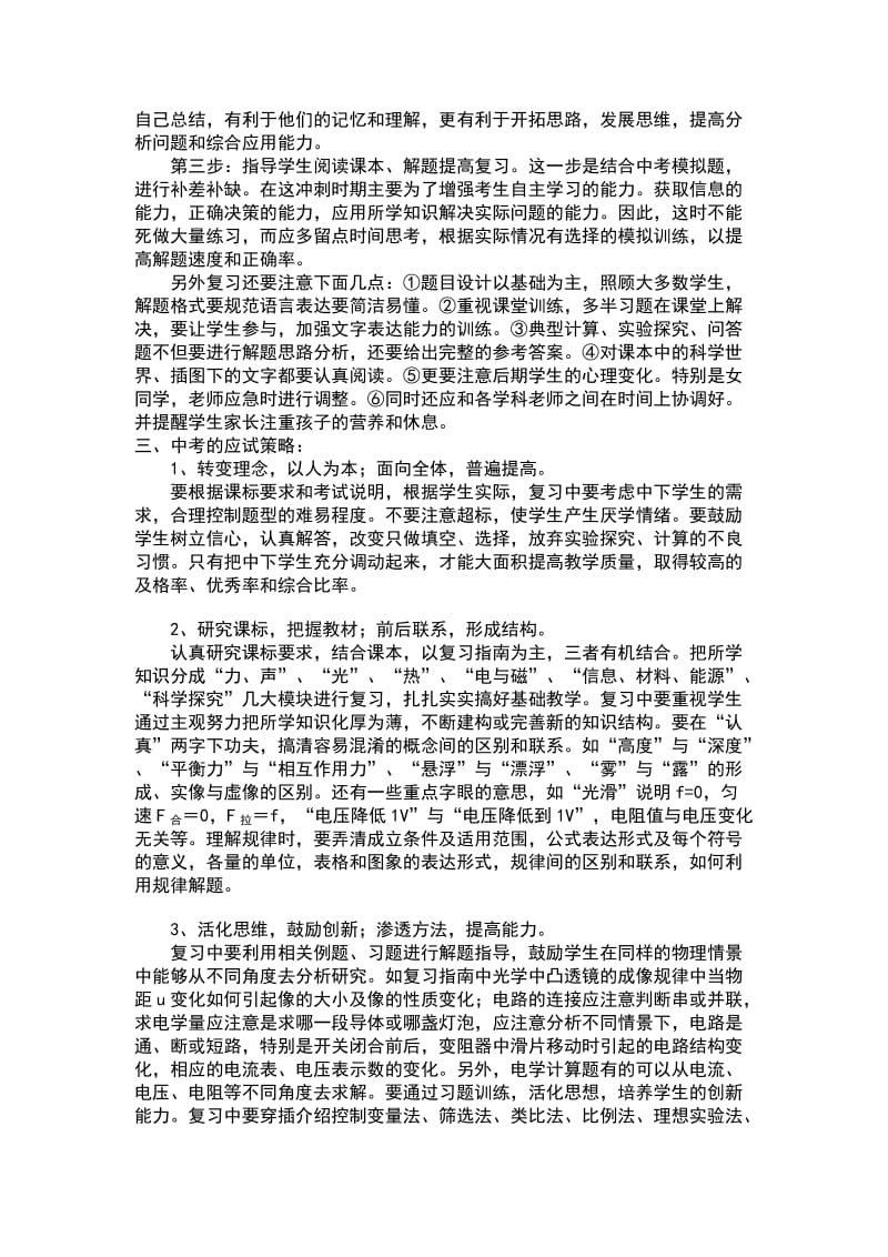 中考物理复习.经验交流.doc_第3页