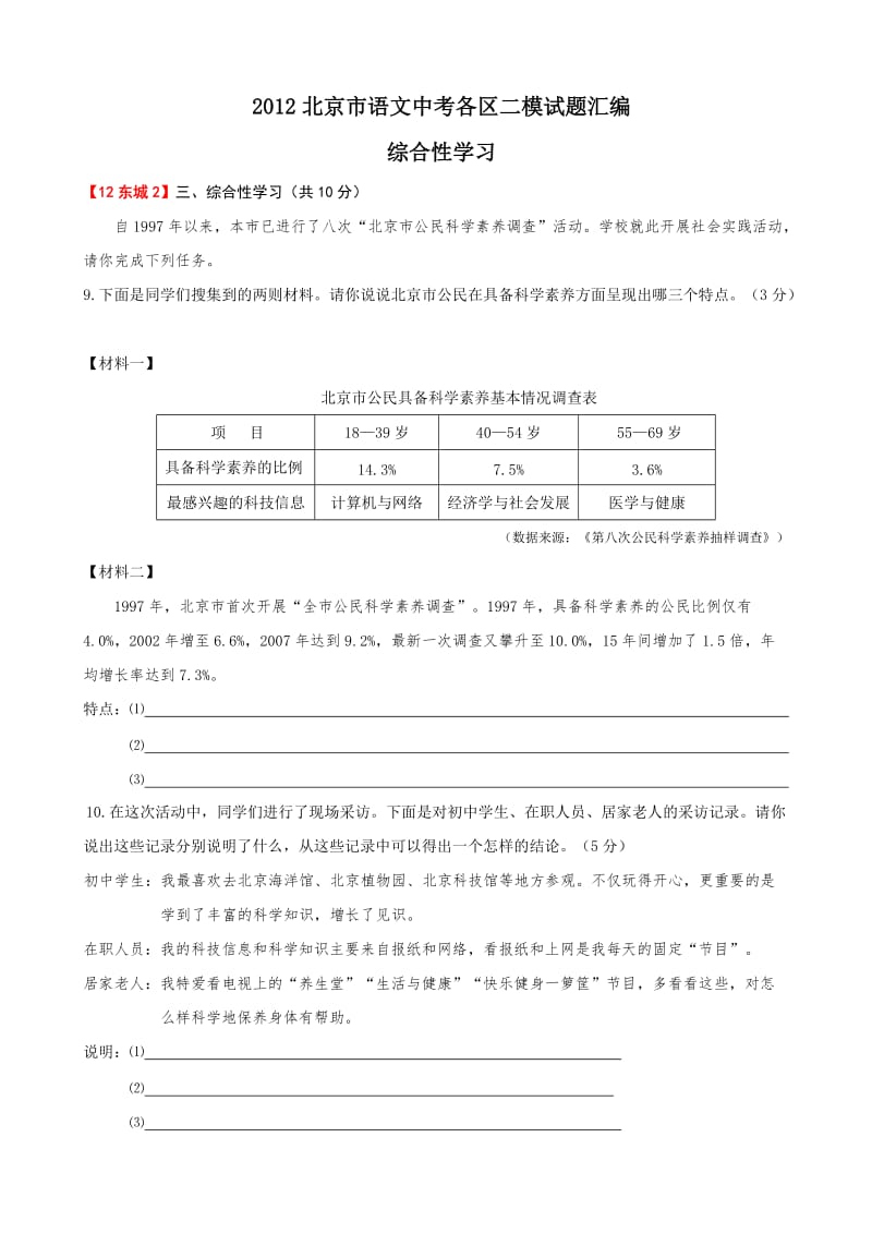 2012初三语文二模各区综合性学习.doc_第1页